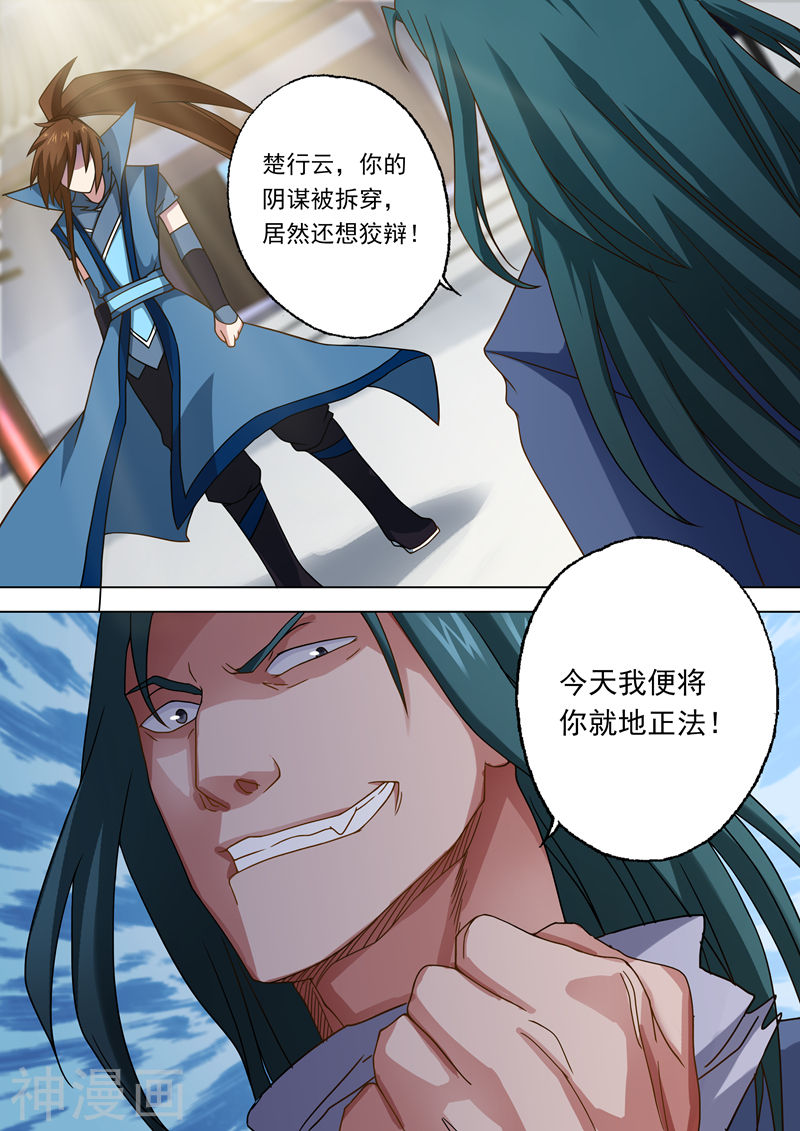 灵剑尊第22话 楚行云，受死吧！(10P)