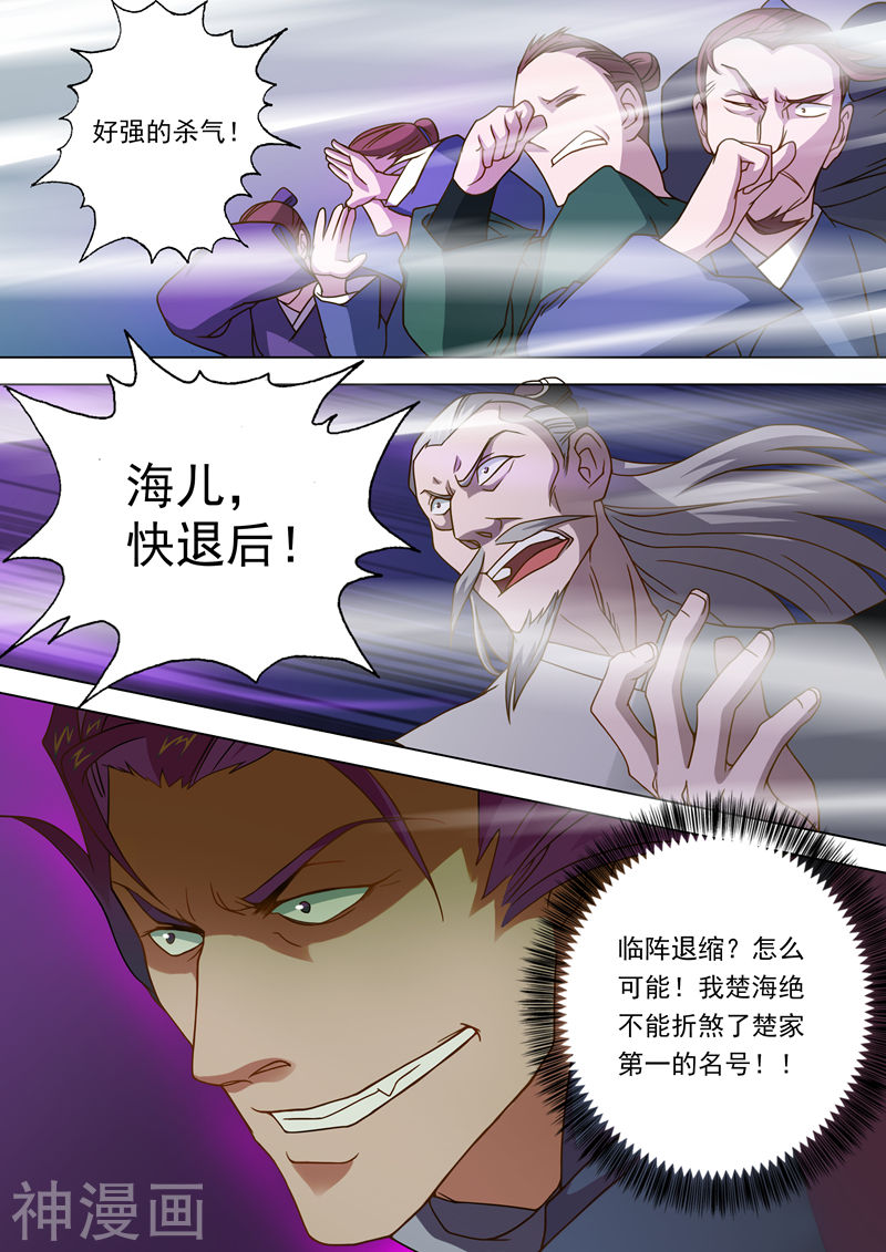 灵剑尊第22话 楚行云，受死吧！(10P)