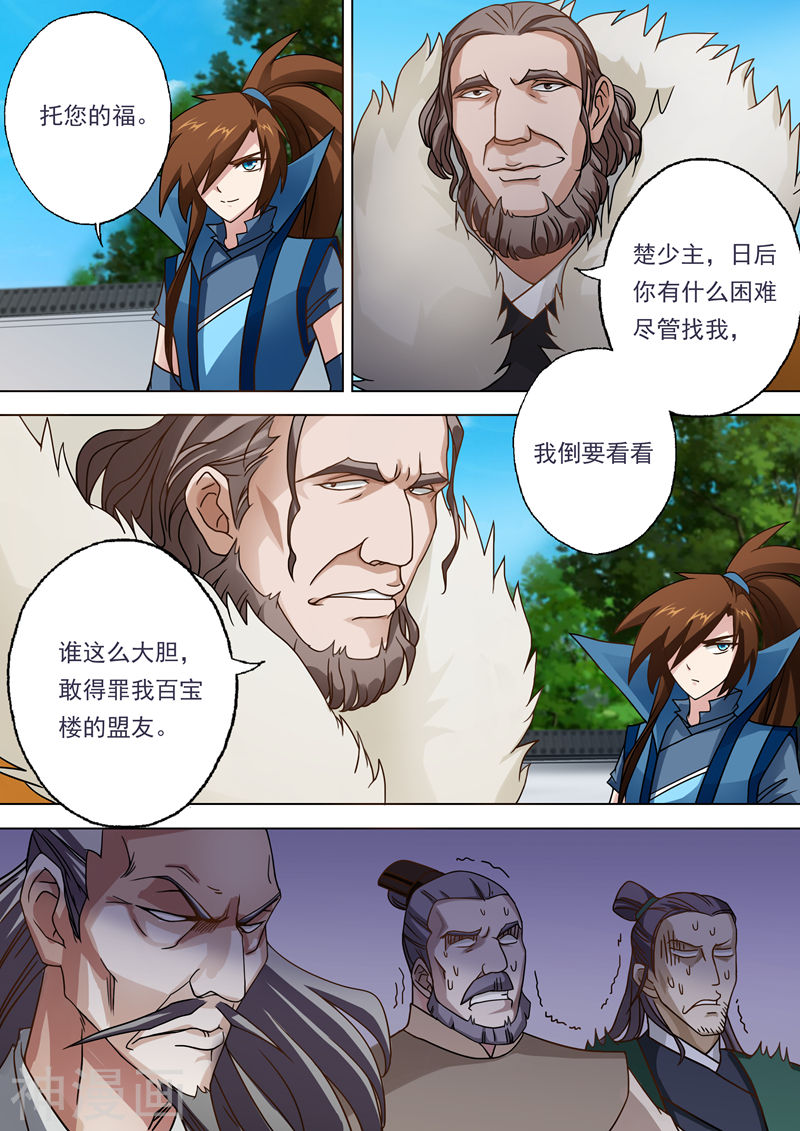 灵剑尊第23话 千钧一发之际(10P)