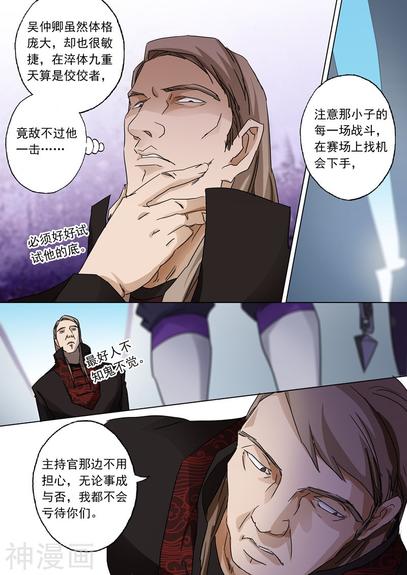 灵剑尊第80话 古长老的阴谋(10P)