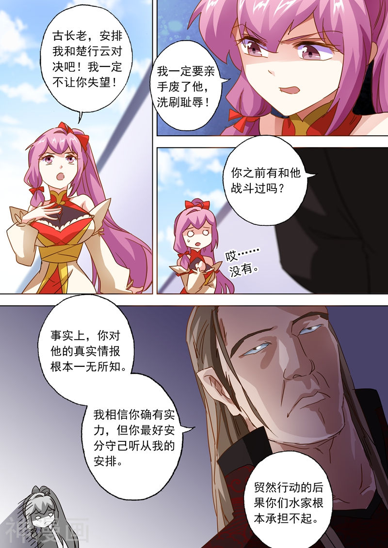 灵剑尊第80话 古长老的阴谋(10P)