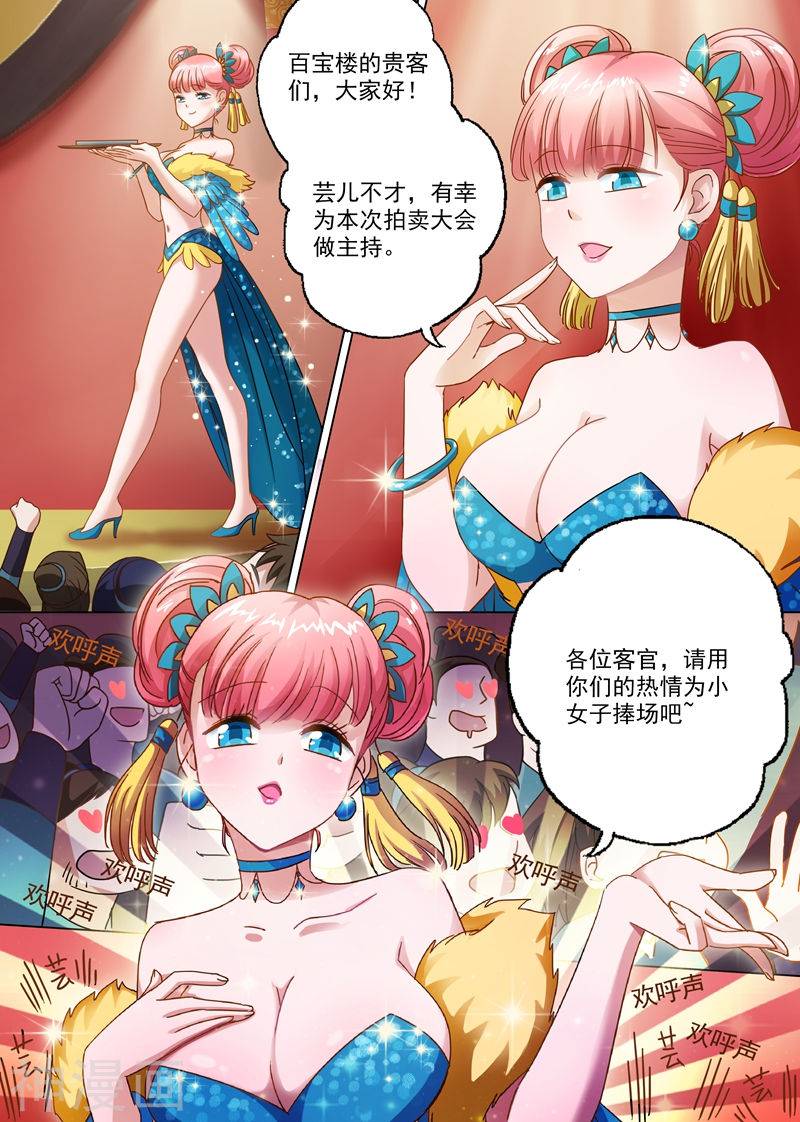 灵剑尊第8话 拍卖大会(8P)