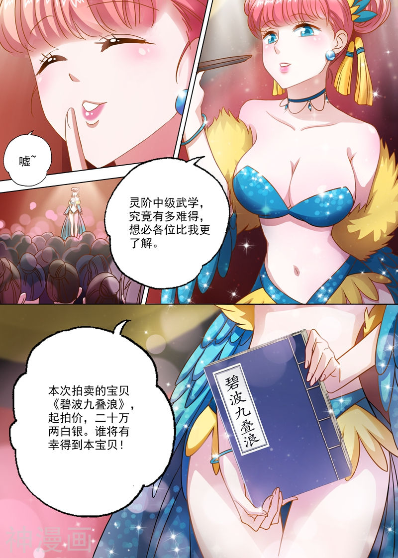 灵剑尊第8话 拍卖大会(8P)