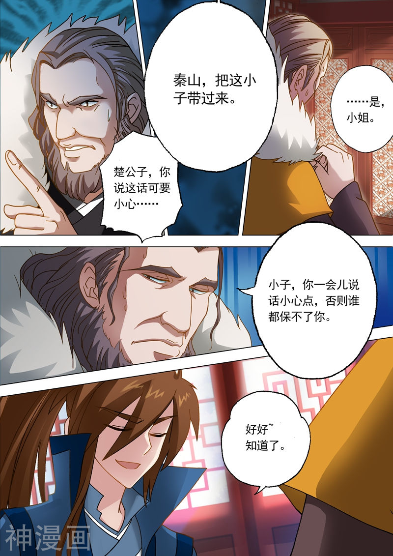 灵剑尊第10话 神秘高人“竟是”?(10P)