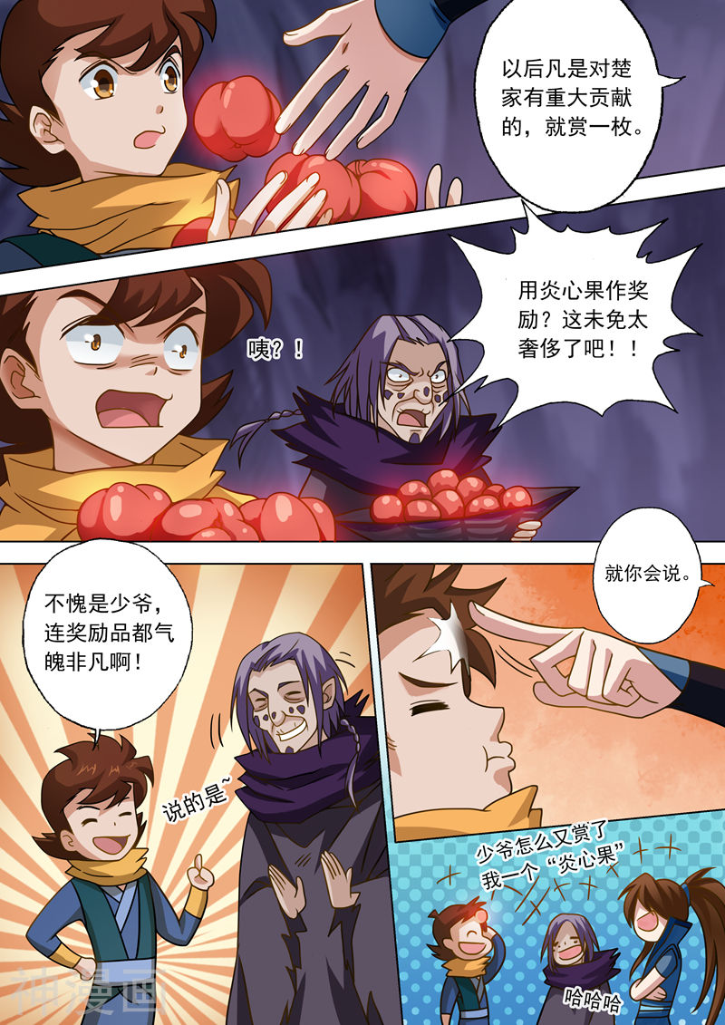 灵剑尊第37话 死到临头(10P)