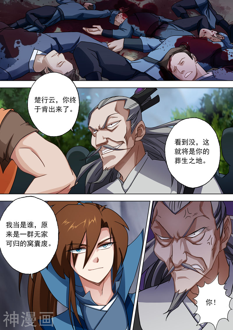 灵剑尊第37话 死到临头(10P)