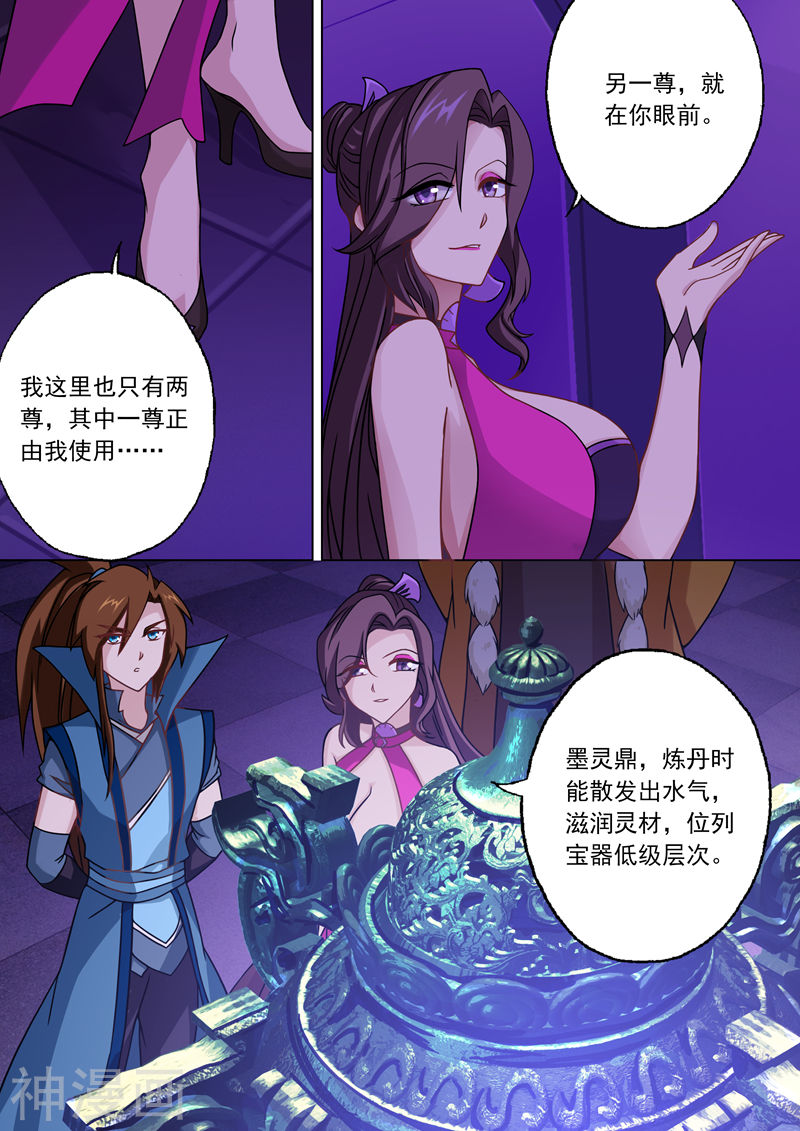 灵剑尊第28话 墨灵鼎(8P)