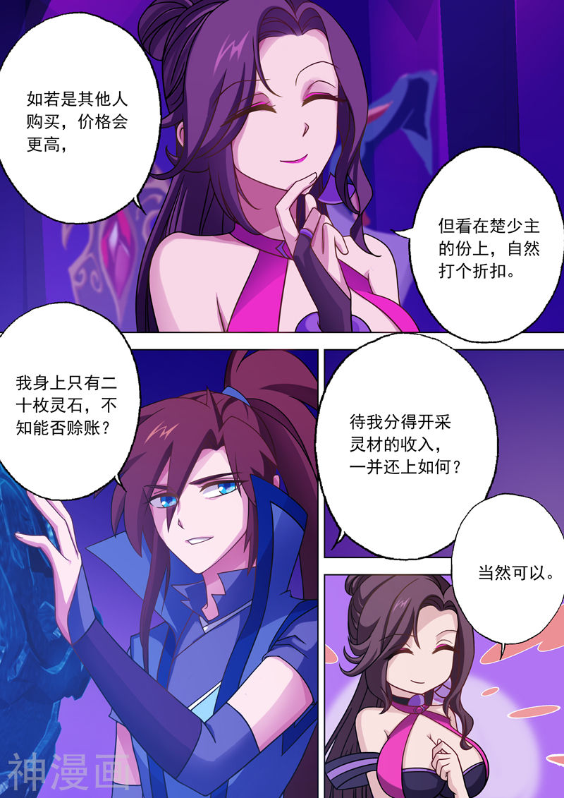 灵剑尊第28话 墨灵鼎(8P)