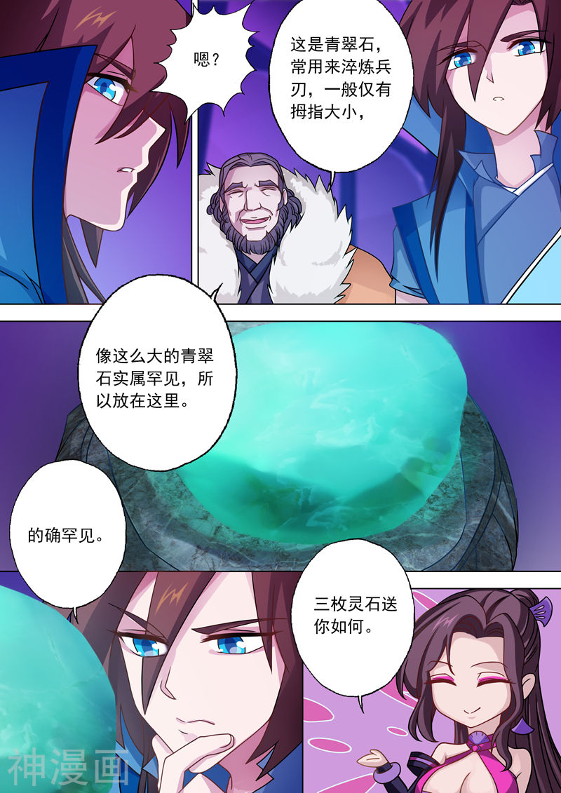 灵剑尊第28话 墨灵鼎(8P)