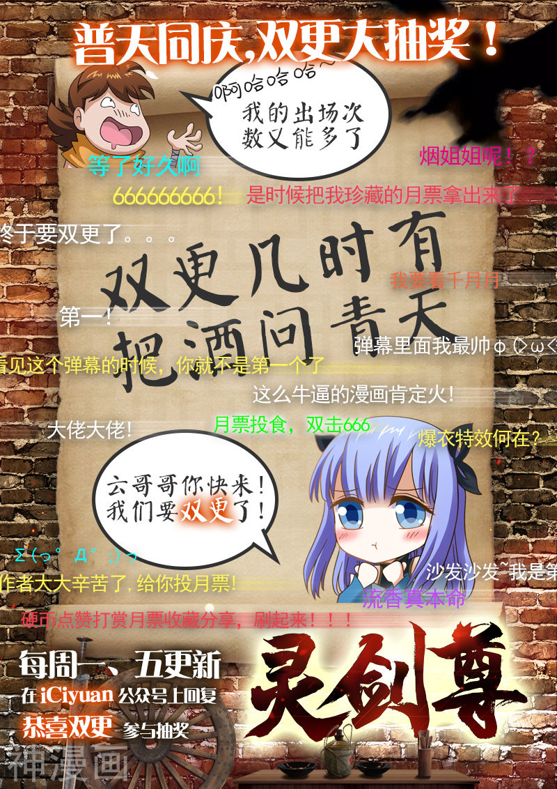 灵剑尊第19话 楚行云的两个问题(12P)