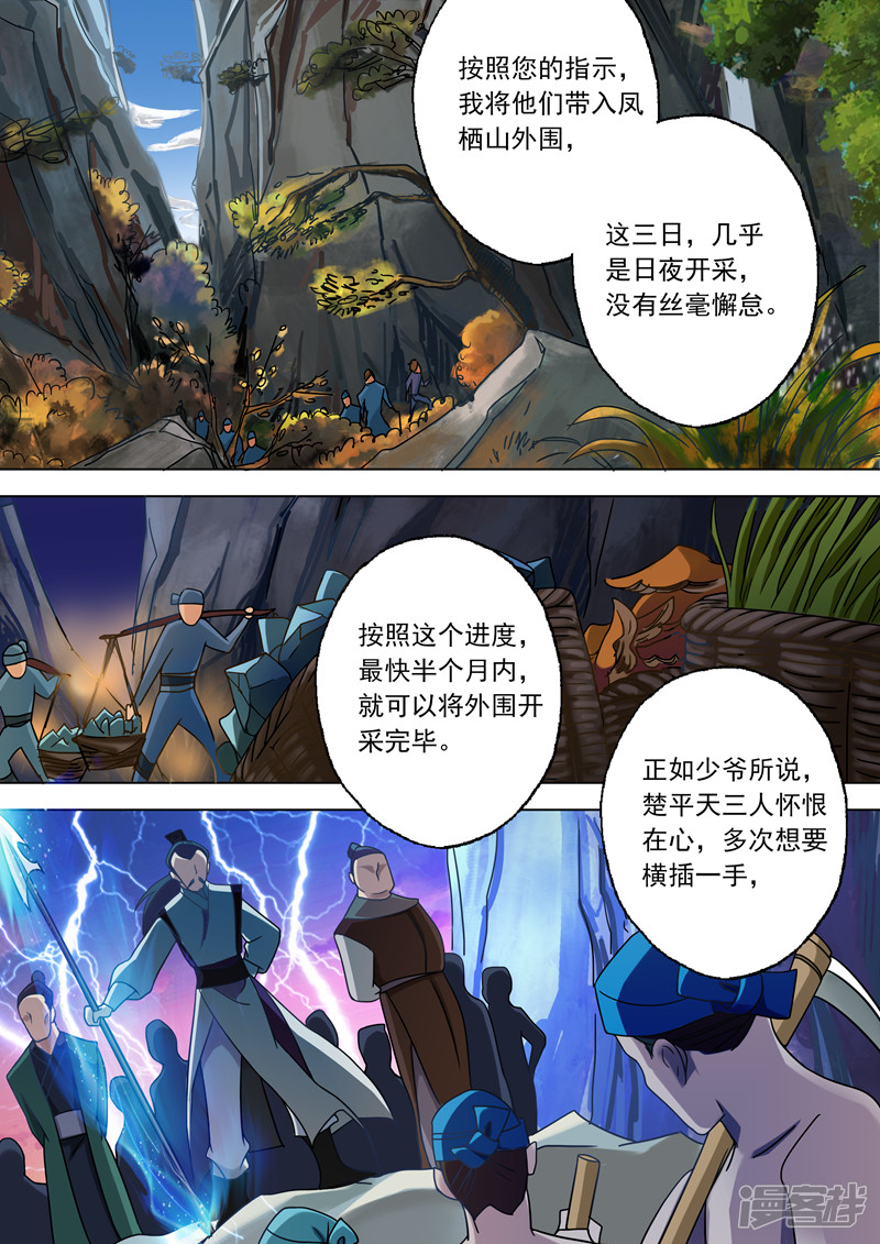灵剑尊第26话