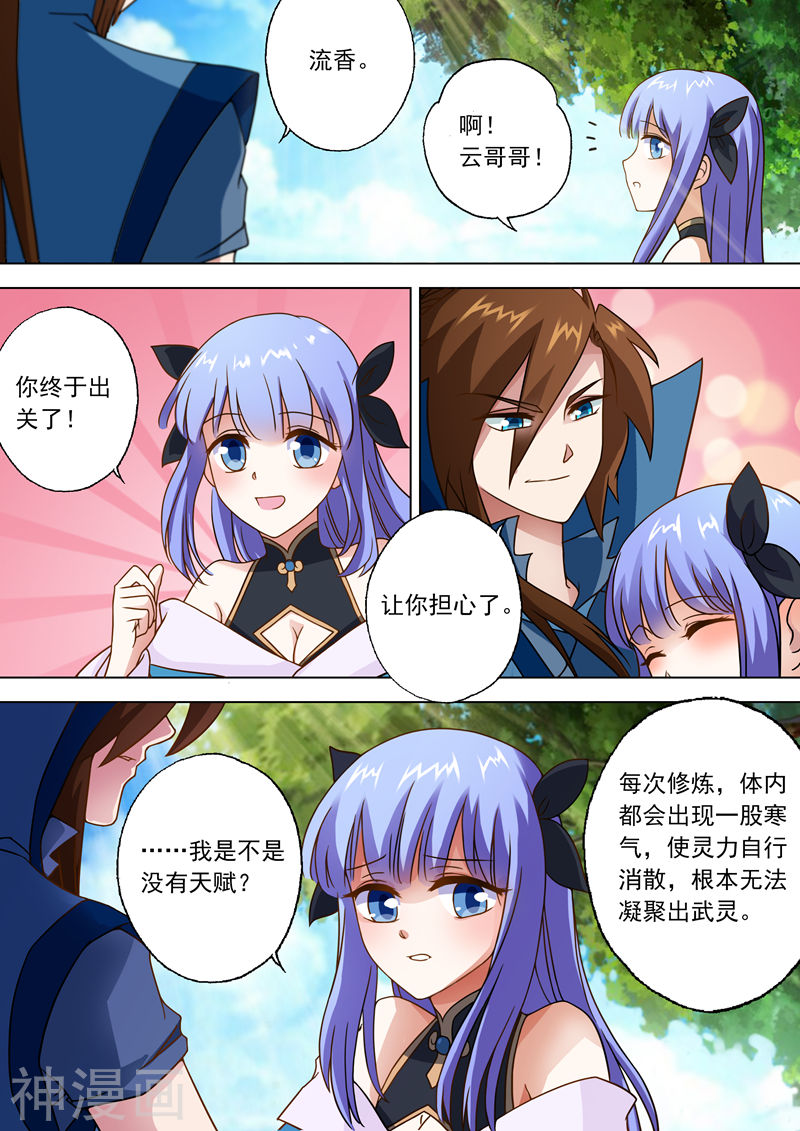 灵剑尊第30话 炎心果(9P)