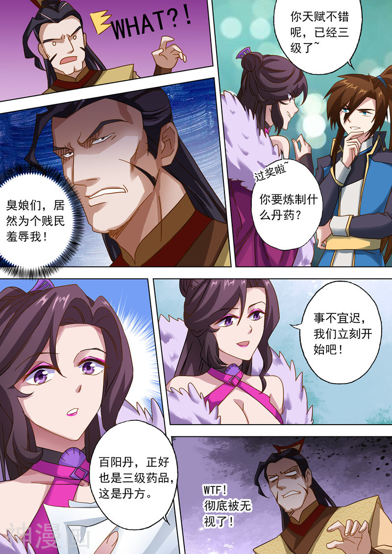 灵剑尊第48话 嚣张跋扈的顾城主(10P)