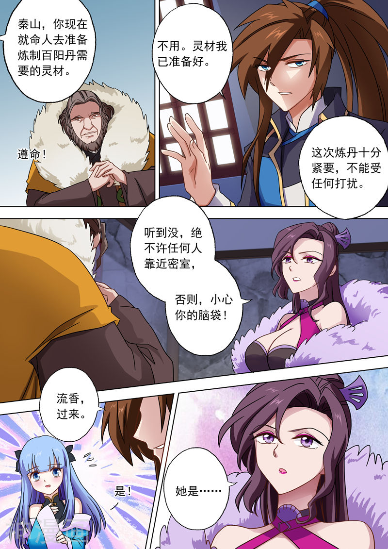 灵剑尊第48话 嚣张跋扈的顾城主(10P)