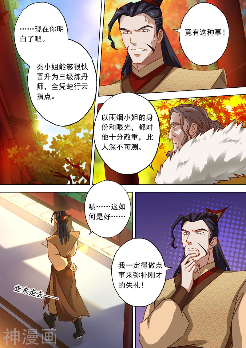 灵剑尊第48话 嚣张跋扈的顾城主(10P)