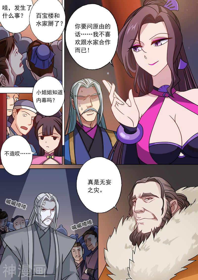 灵剑尊第29话 无妄之灾(11P)