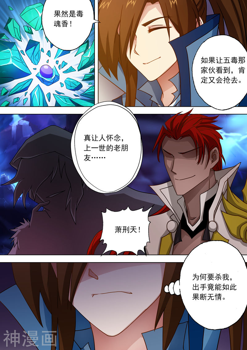 灵剑尊第29话 无妄之灾(11P)