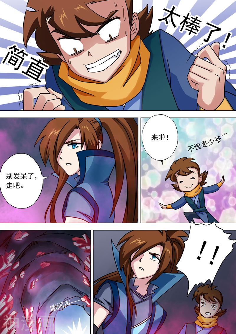 灵剑尊第31话 不速之客(9P)