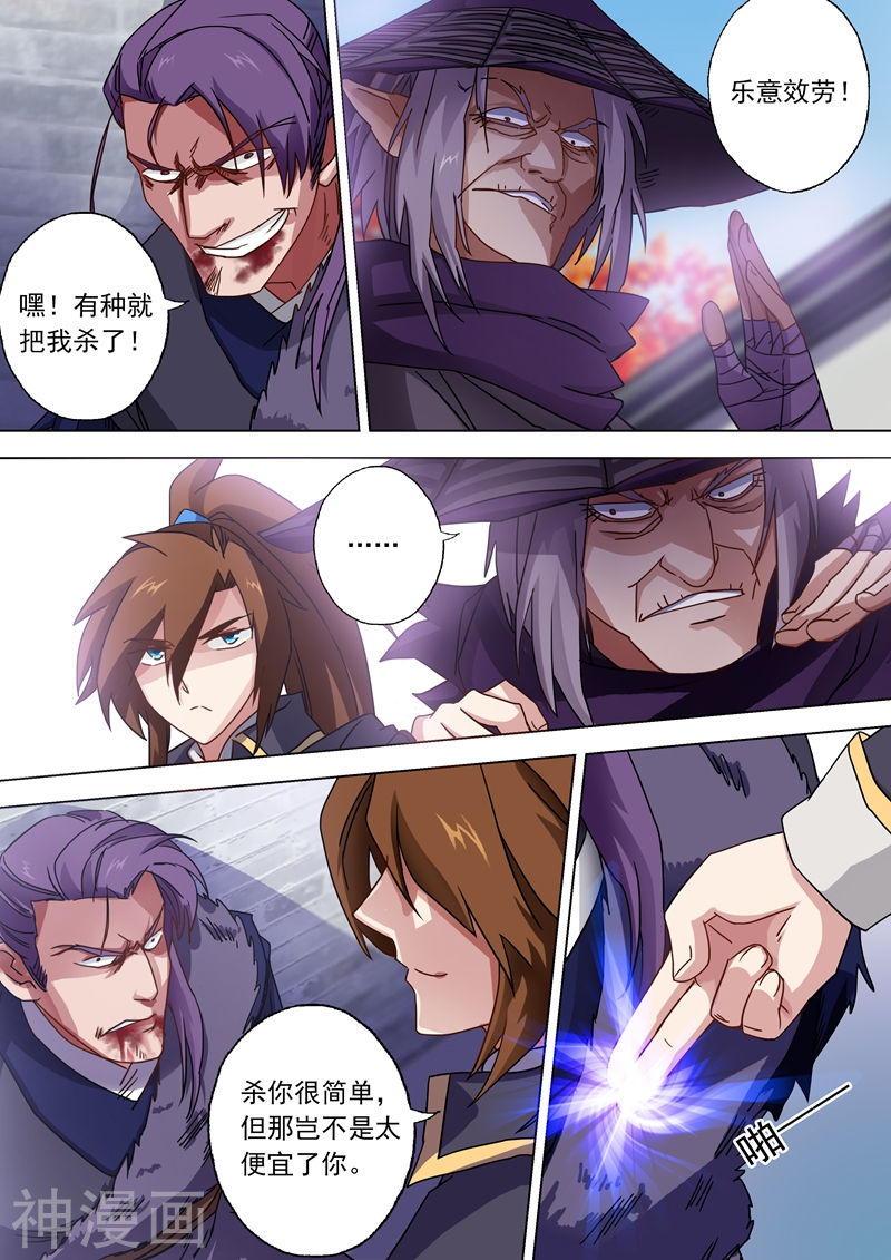 灵剑尊第53话 十四年前的阴谋(11P)