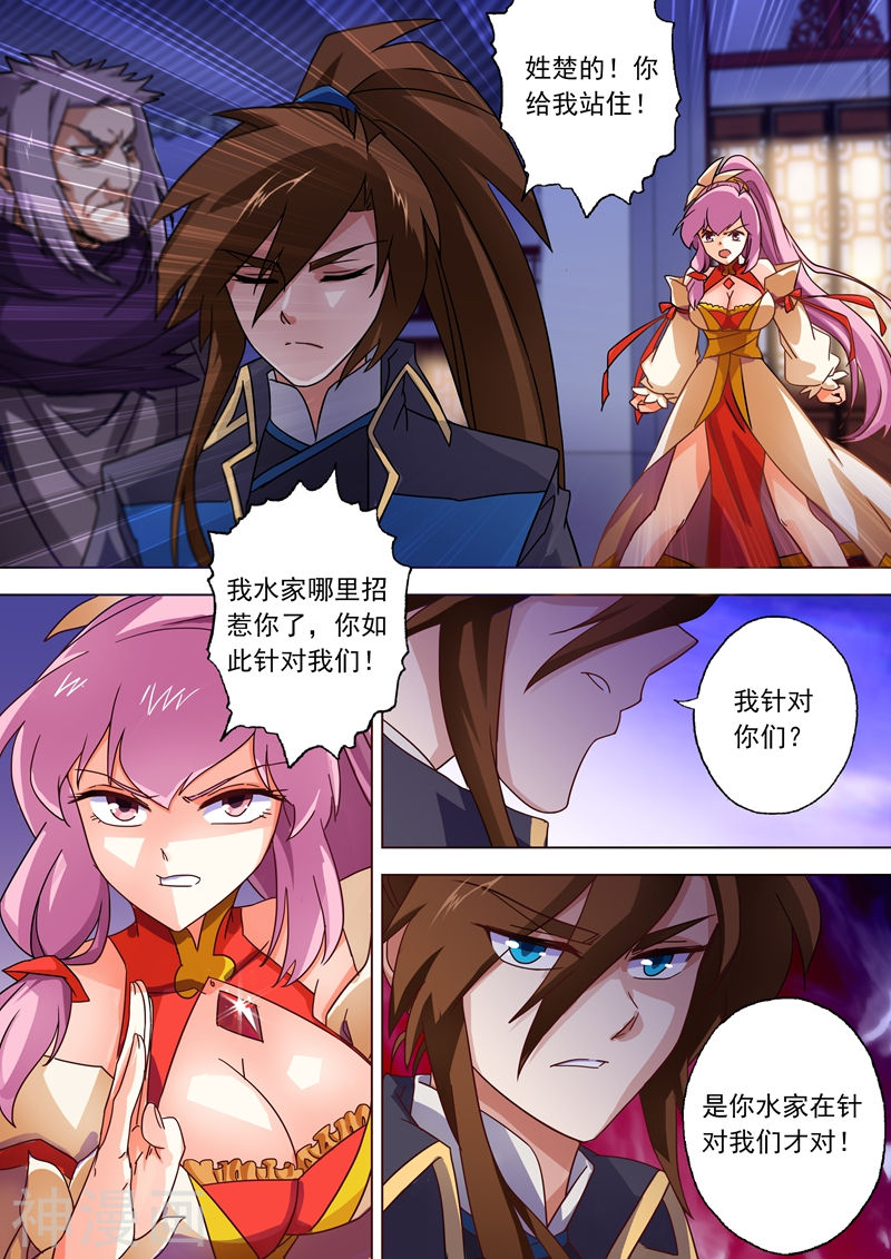 灵剑尊第55话 楚行云的底牌(10P)