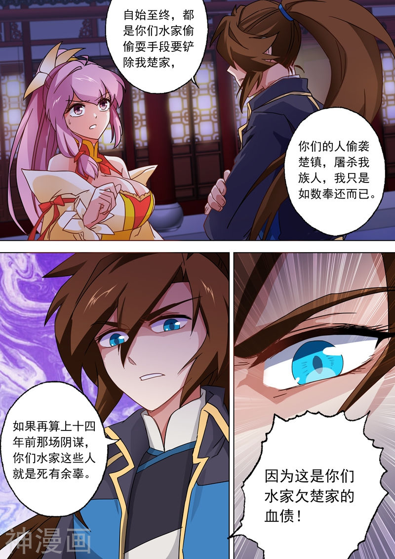 灵剑尊第55话 楚行云的底牌(10P)