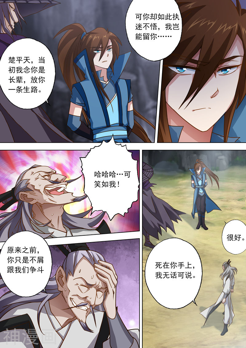 灵剑尊第38话 自不量力(10P)