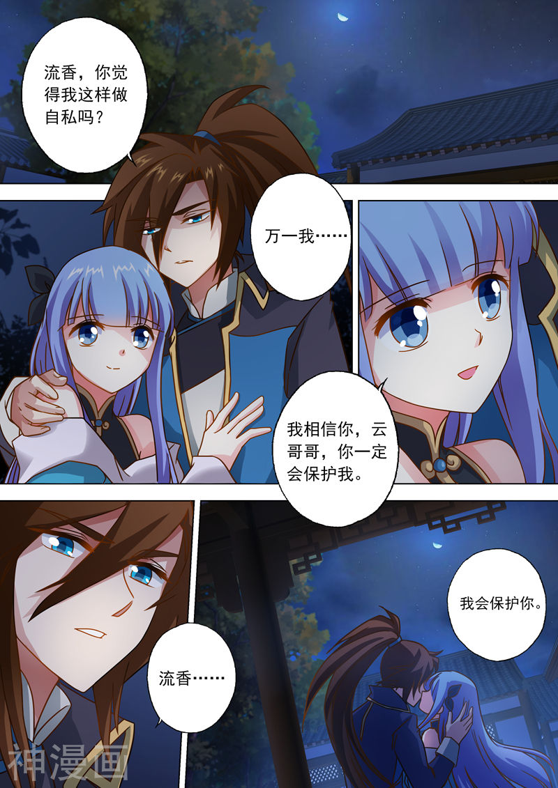 灵剑尊第47话 我会保护你(9P)