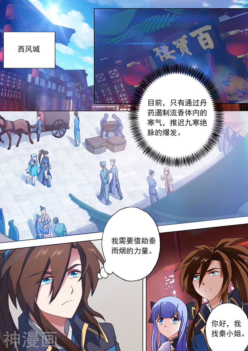 灵剑尊第47话 我会保护你(9P)