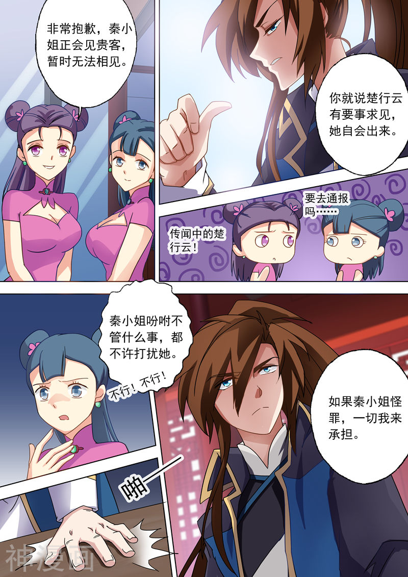 灵剑尊第47话 我会保护你(9P)