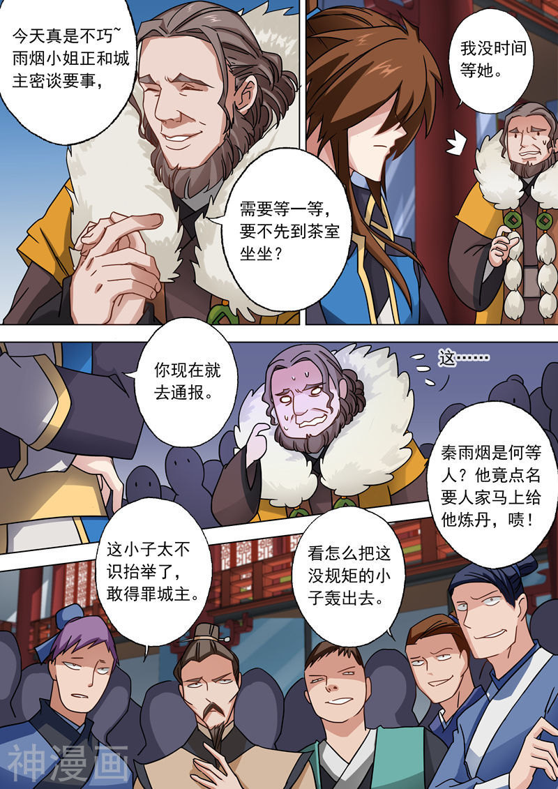 灵剑尊第47话 我会保护你(9P)