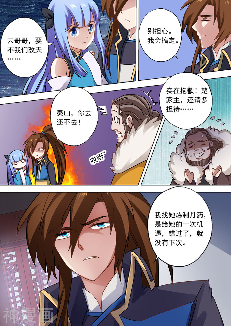 灵剑尊第47话 我会保护你(9P)