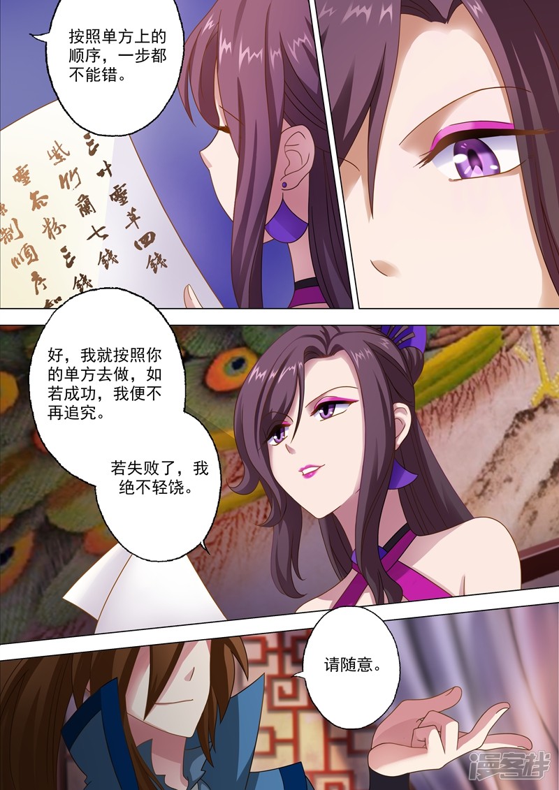灵剑尊第11话