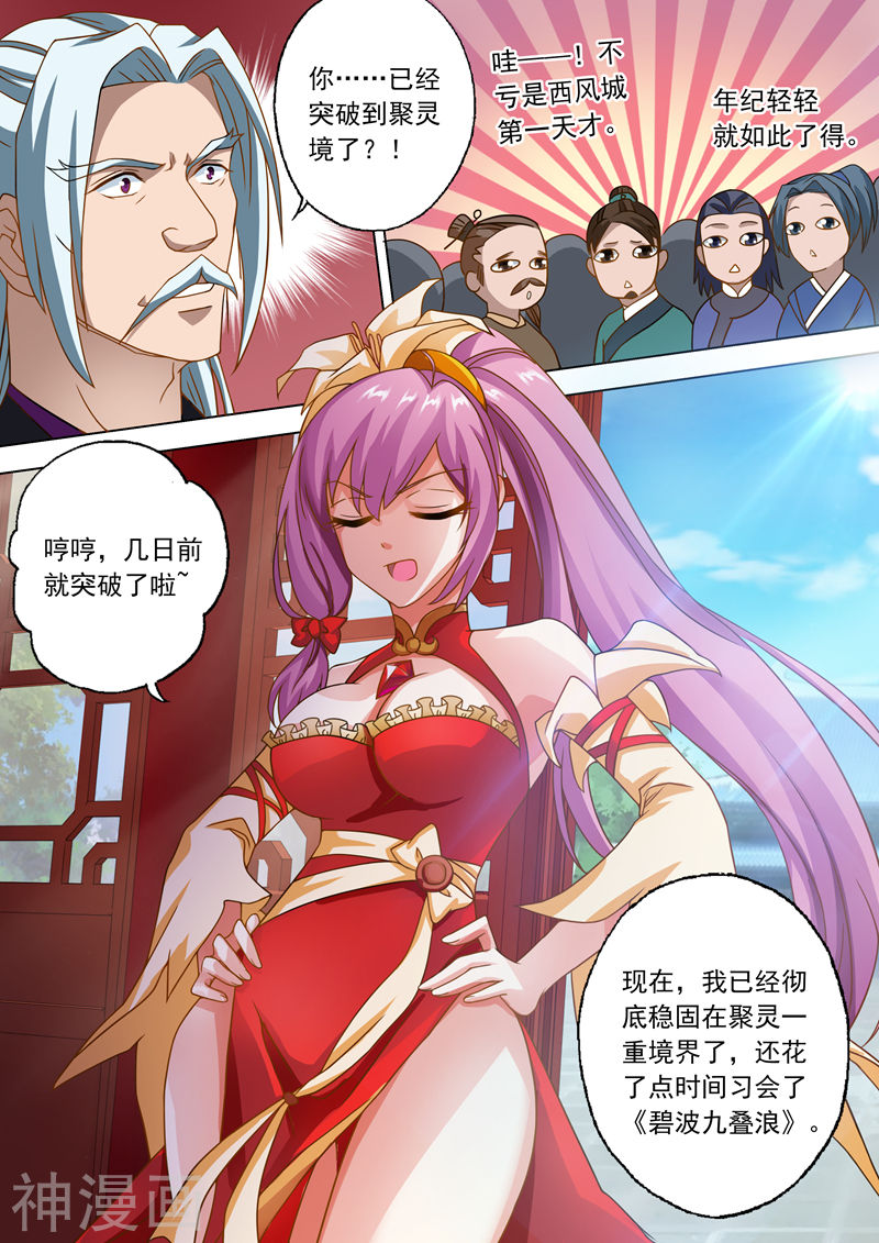 灵剑尊第42话 洞府之秘(11P)