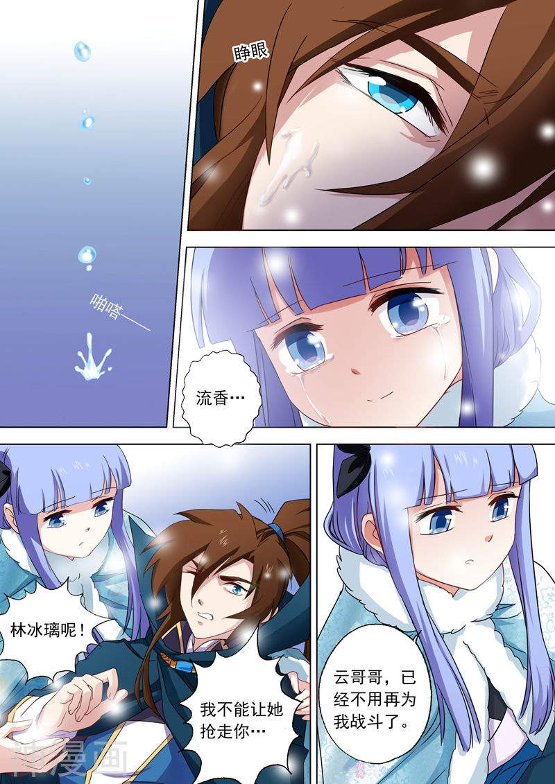 灵剑尊第66话 不该成为你爱的人(8P)