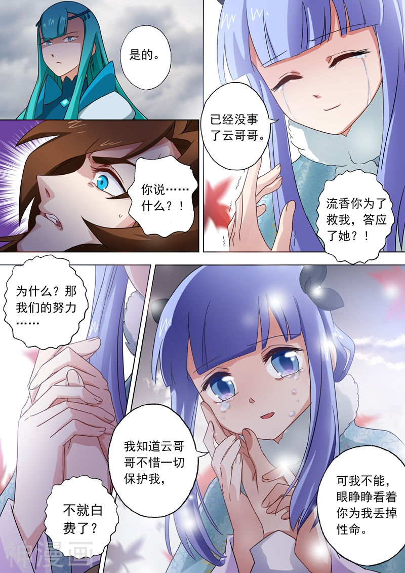 灵剑尊第66话 不该成为你爱的人(8P)