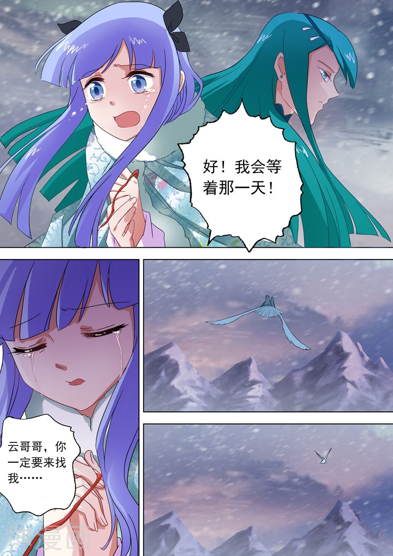 灵剑尊第67话 爱别离(8P)