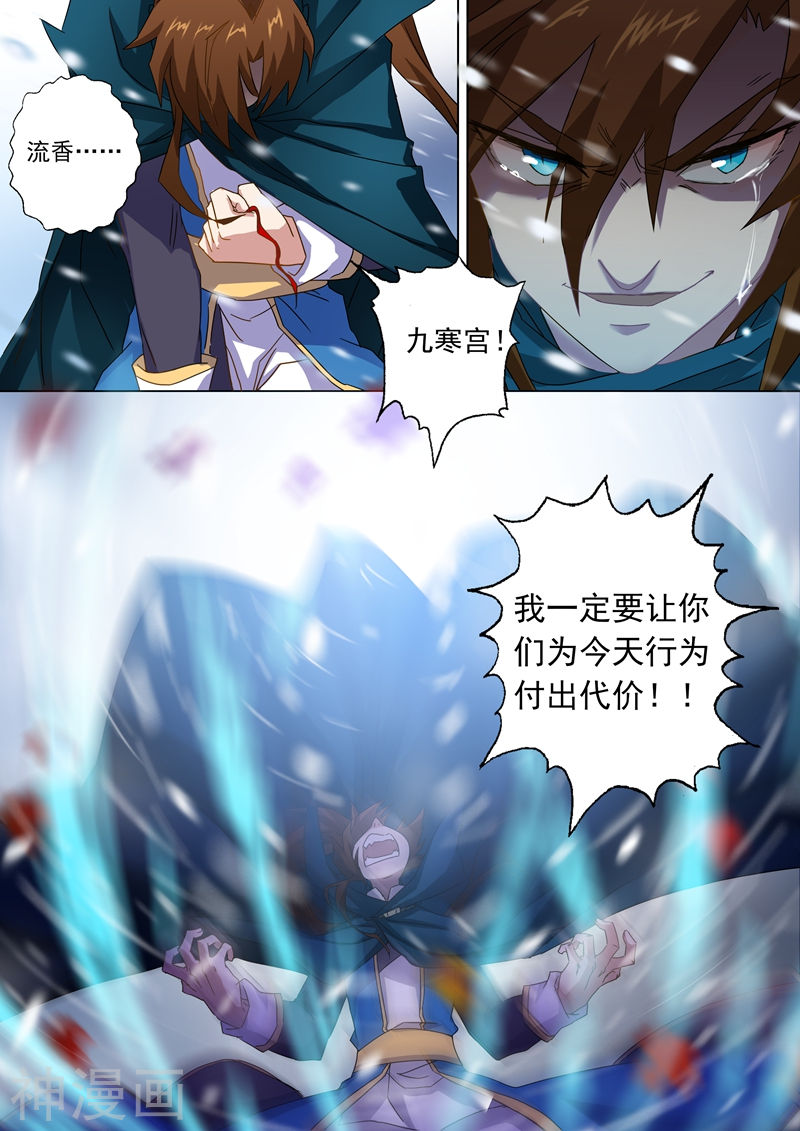 灵剑尊第67话 爱别离(8P)