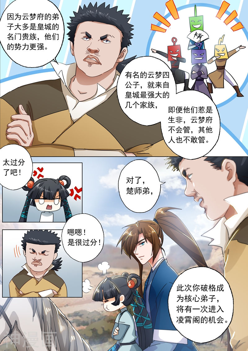 灵剑尊第137话 前途的忧虑(9P)