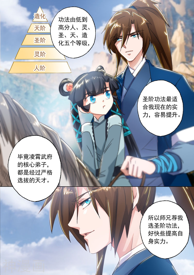 灵剑尊第137话 前途的忧虑(9P)