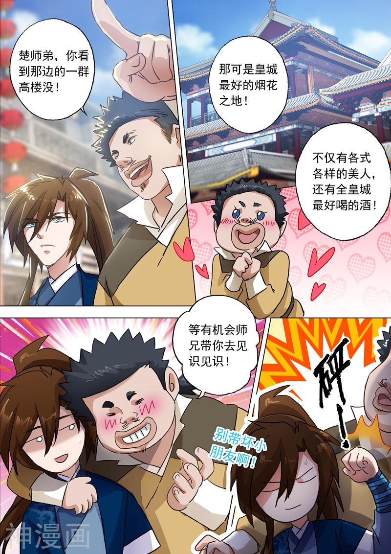 灵剑尊第139话 初入皇城(11P)