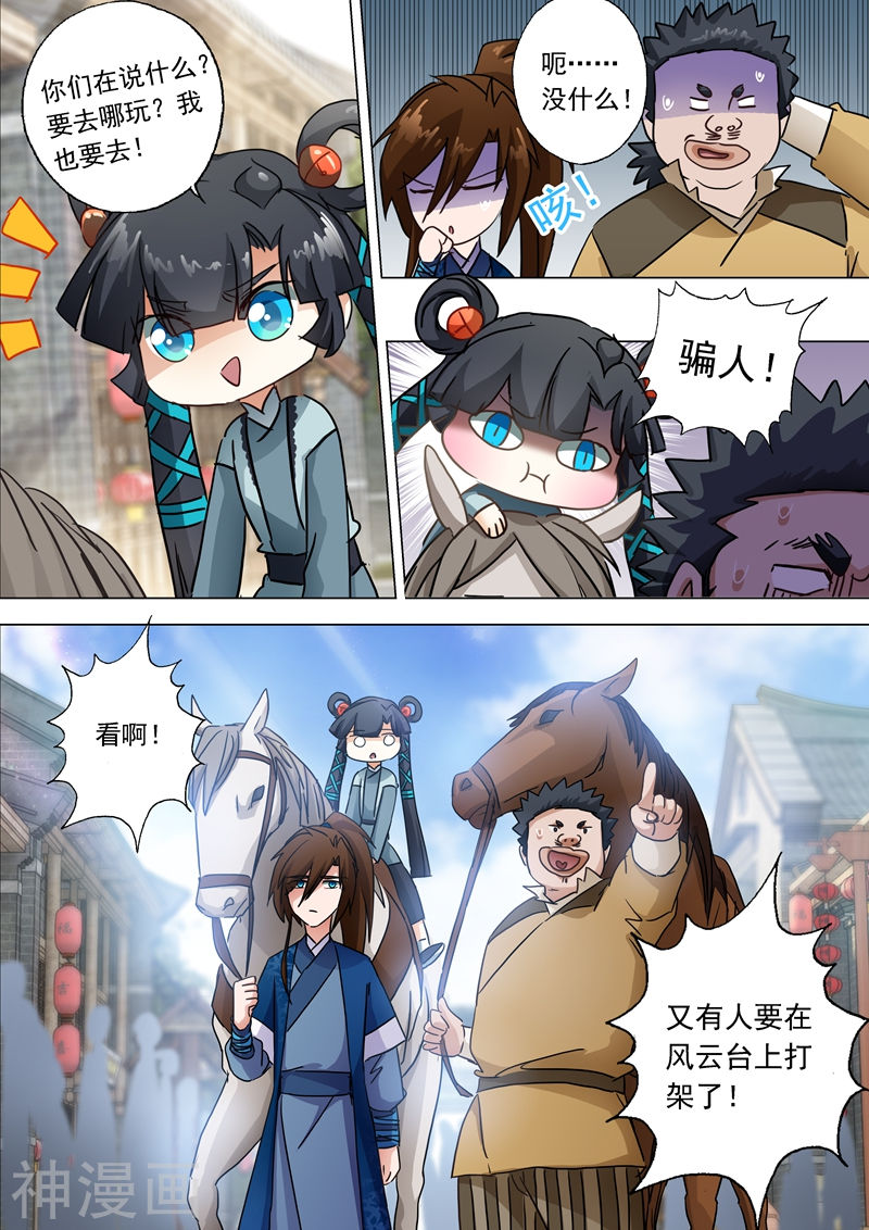 灵剑尊第139话 初入皇城(11P)