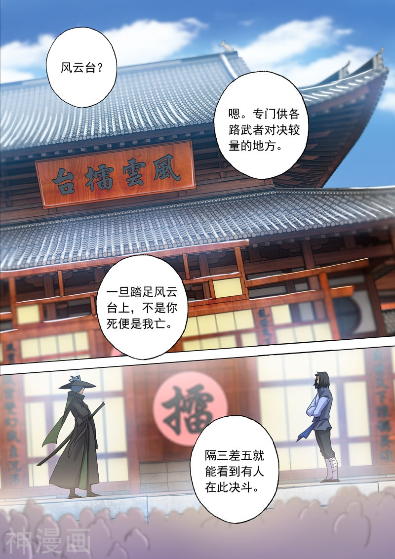 灵剑尊第139话 初入皇城(11P)