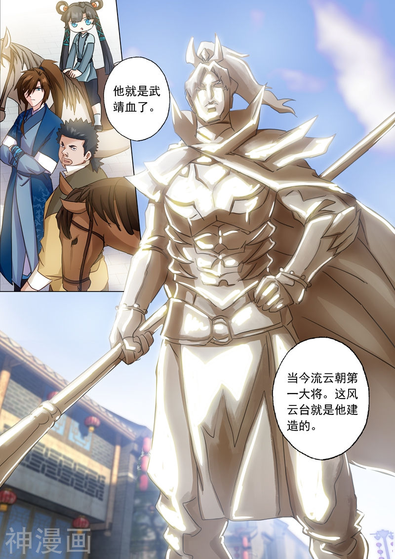 灵剑尊第139话 初入皇城(11P)