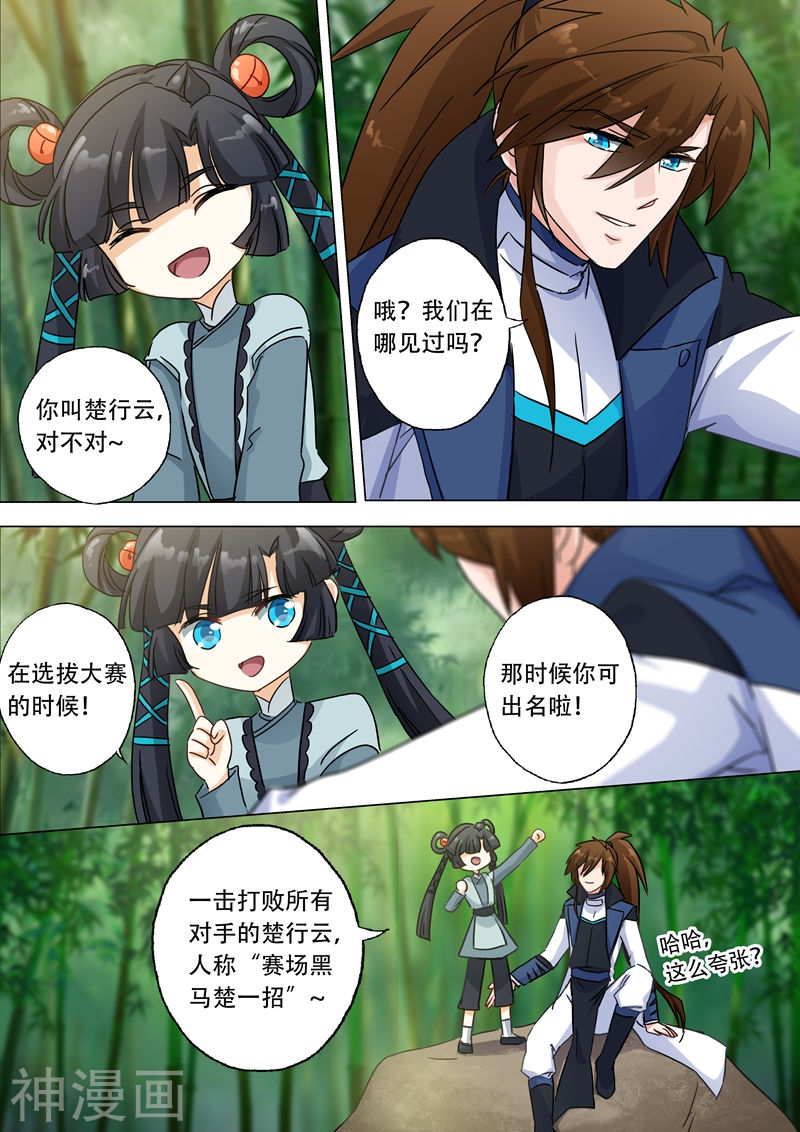 灵剑尊第122话 前尘因缘(8P)