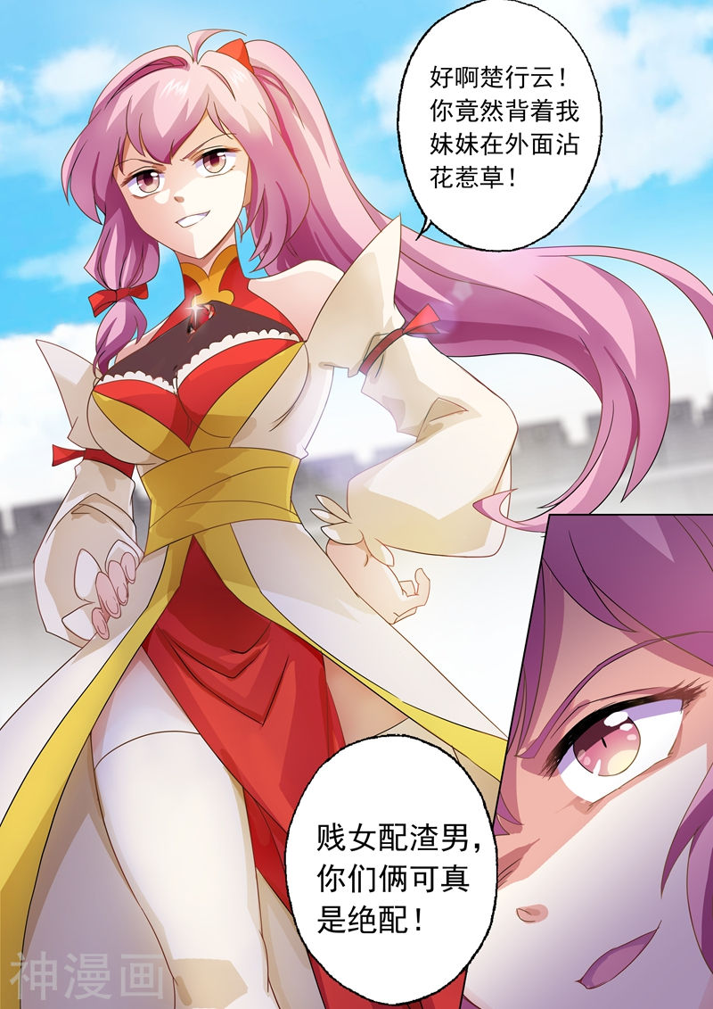 灵剑尊第73话 随时奉陪(9P)