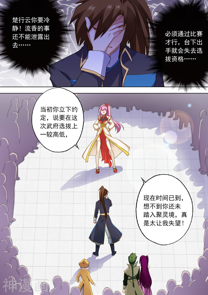 灵剑尊第73话 随时奉陪(9P)