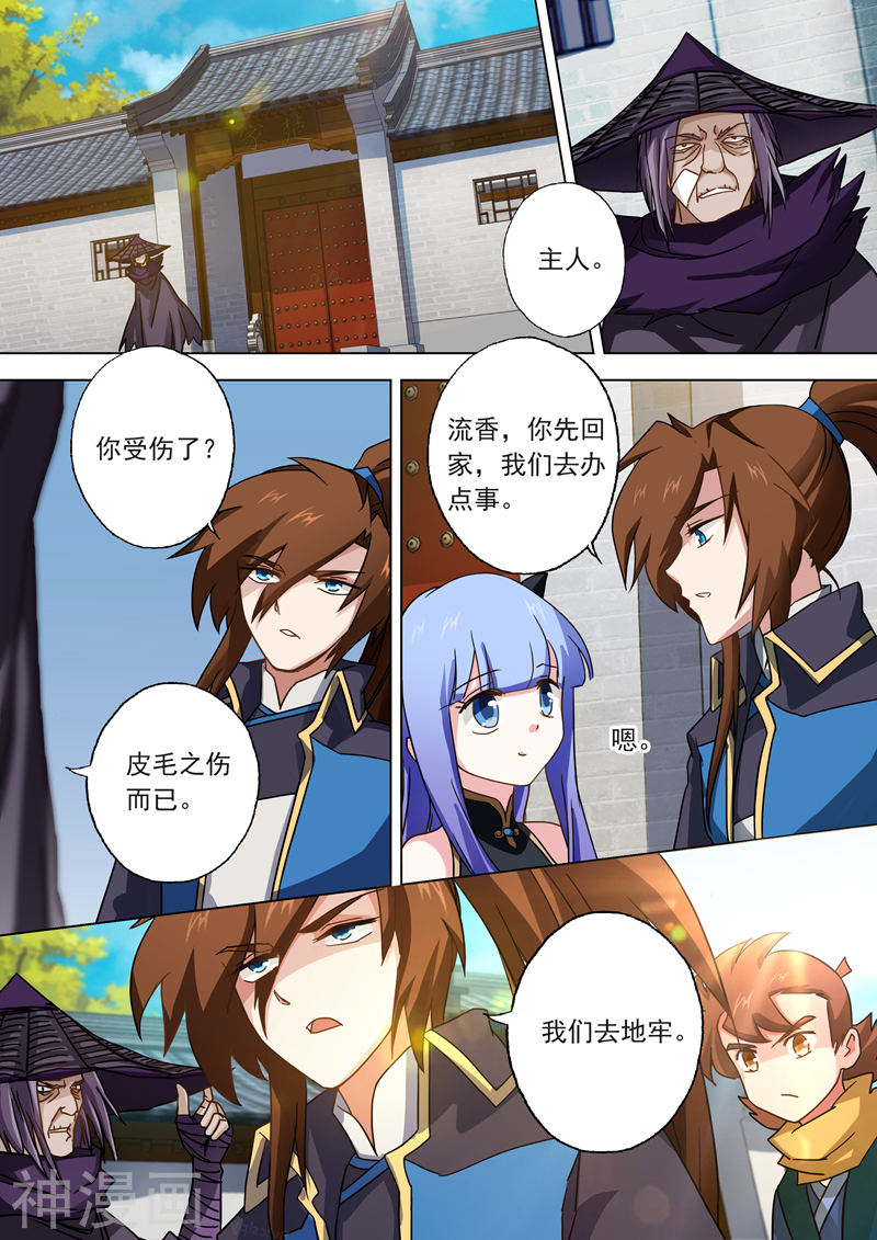 灵剑尊第50话 流香之幸(8P)