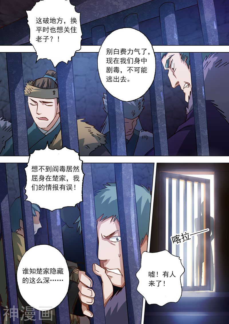 灵剑尊第50话 流香之幸(8P)