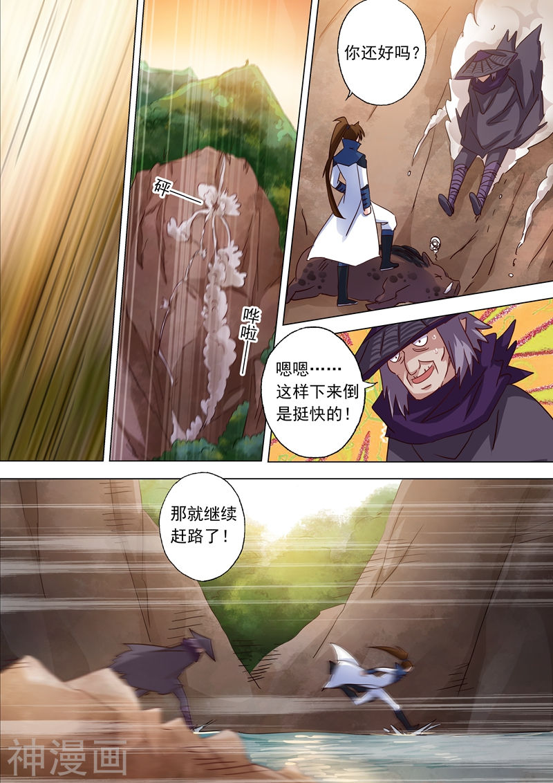 灵剑尊第126话 大战悍地龙(8P)