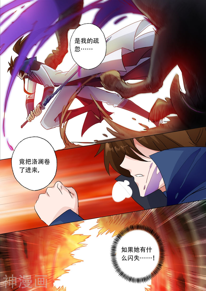 灵剑尊第127话 这里交给我(9P)